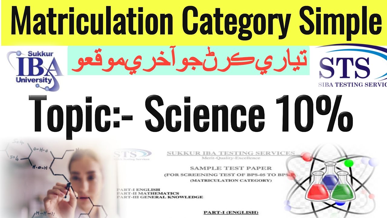 Most Repeated Science MCQs for STS IBA PTS 2025 | BPS 5 to 15 | Matric Category || By Imran Abdullah