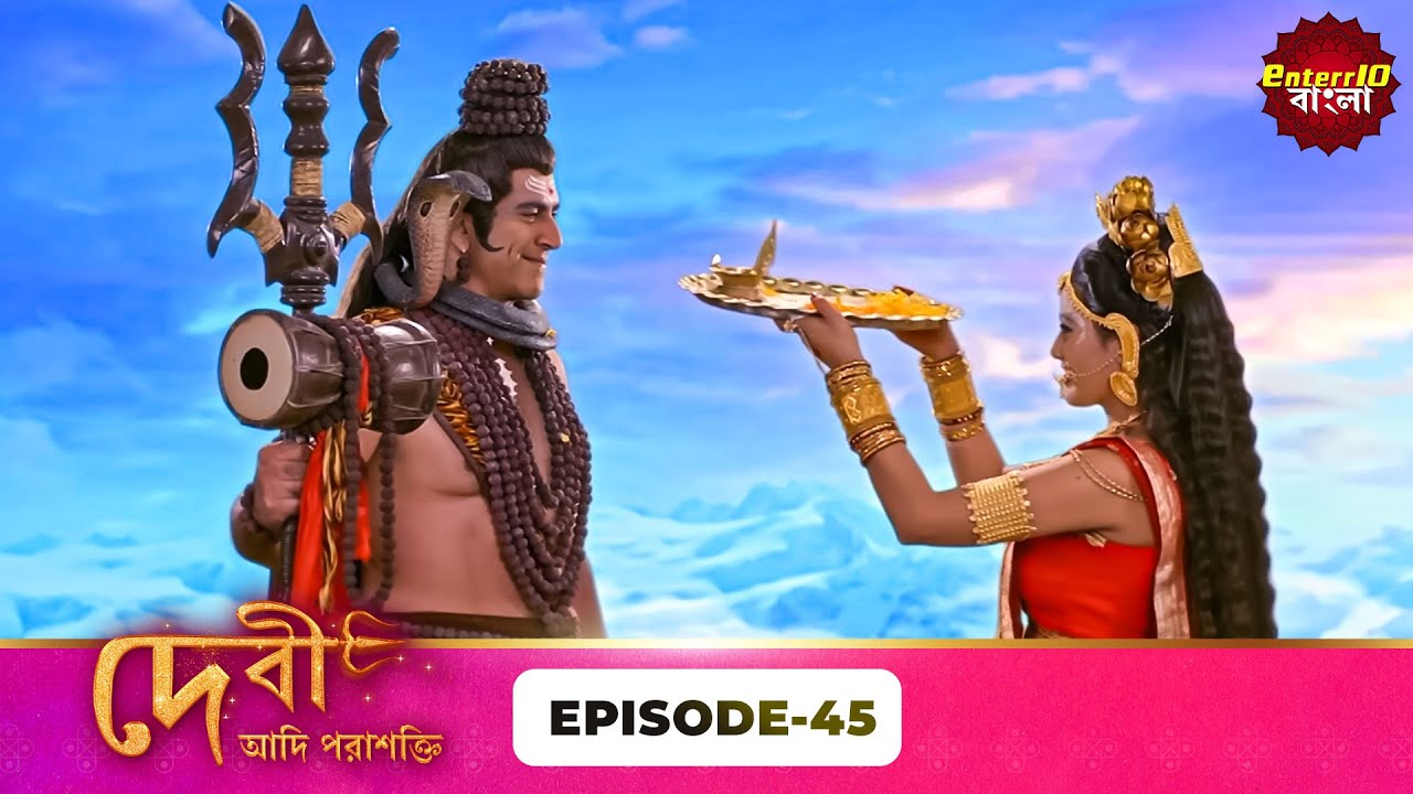 Devi Adi Parashakti (দেবী আদিপরাশক্তি) | Full Episode 45 | Mythological Serial | Enterr10 Bangla