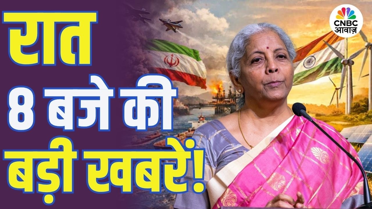 Evening News: आज की बड़ी खबरें विस्तार से | Top Headlines Today | Awaaz Samachar | CNBC Awaaz