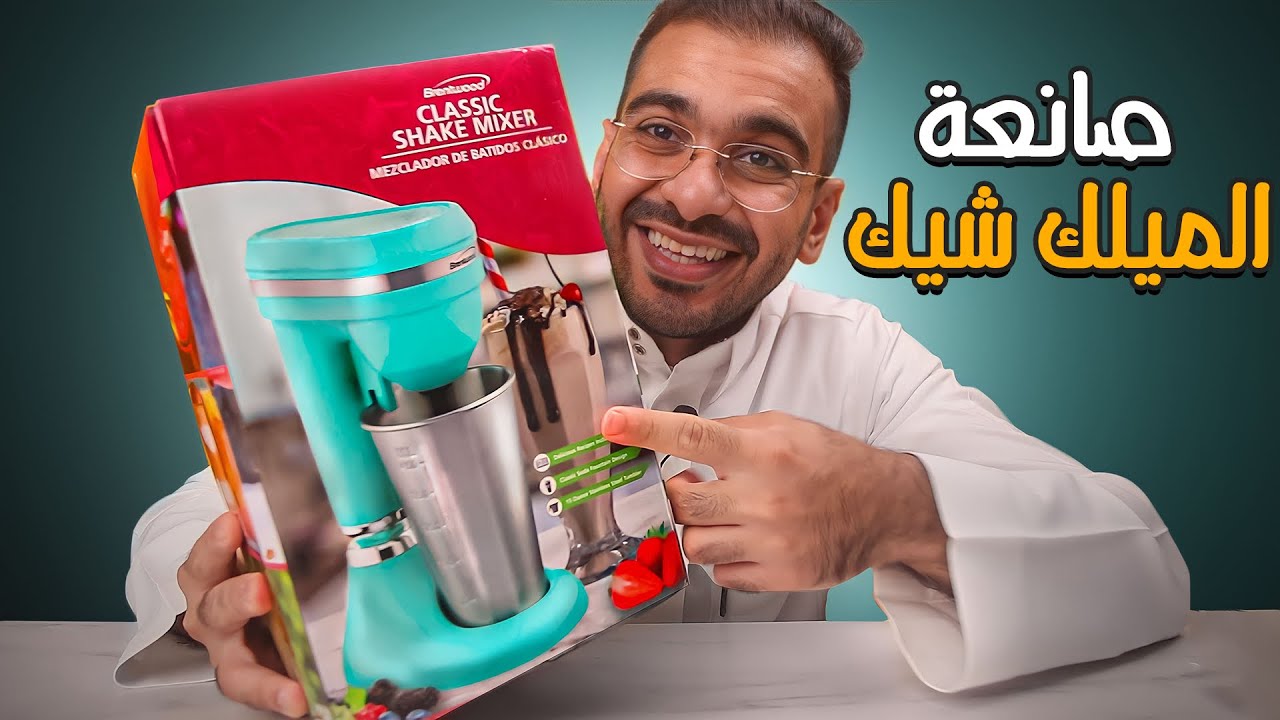 الة تصنع ميلك شيك المطاعم | منتجات مستوردة