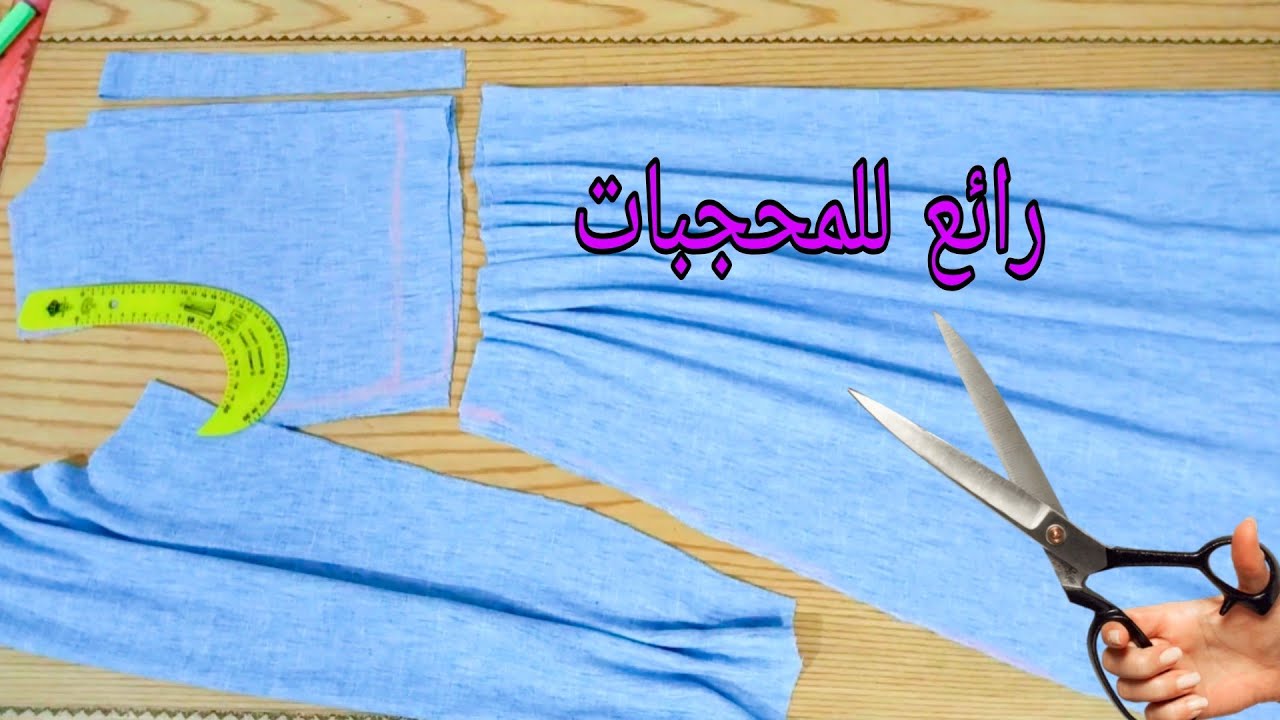 تفصيل فستان للمحجبات والملتزمات واسع وشيك جدا بمرد على الصدر
