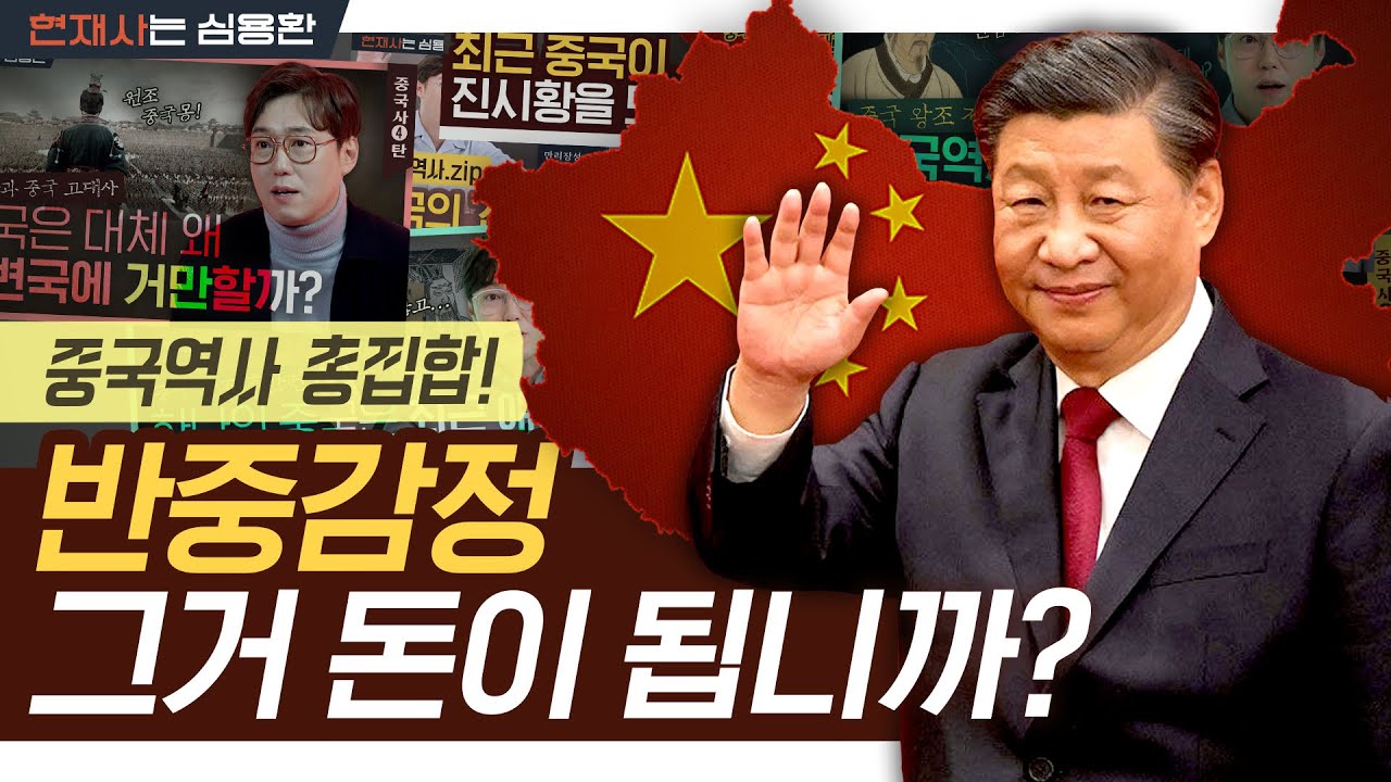 [중국사 몰아보기] 땅에서부터 시작해 현대 중국의 탄생까지 알아보는 중국사 모음집