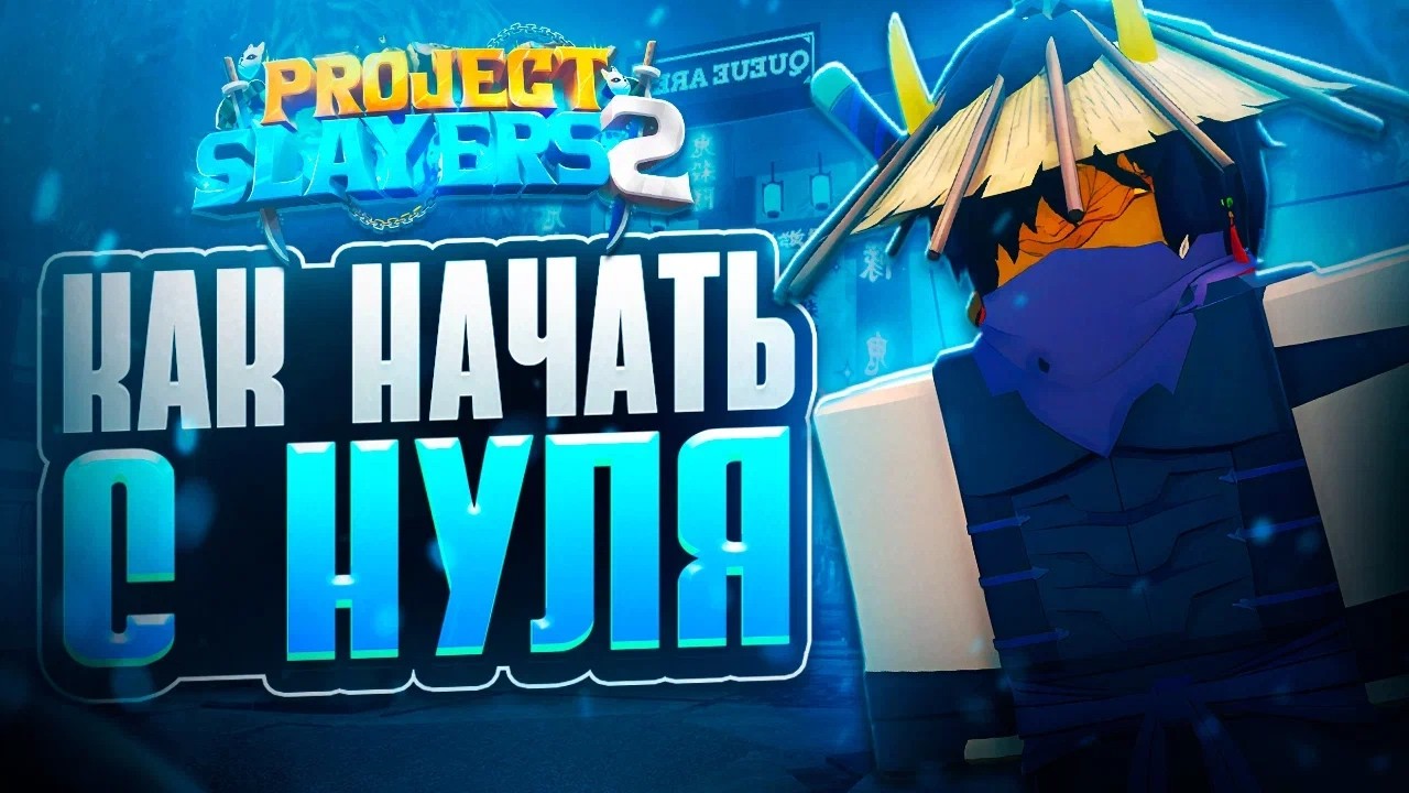 ULTIMATE BEGINNER'S GUIDE TO PROJECT SLAYERS 2 | Project Slayers 2 Roblox