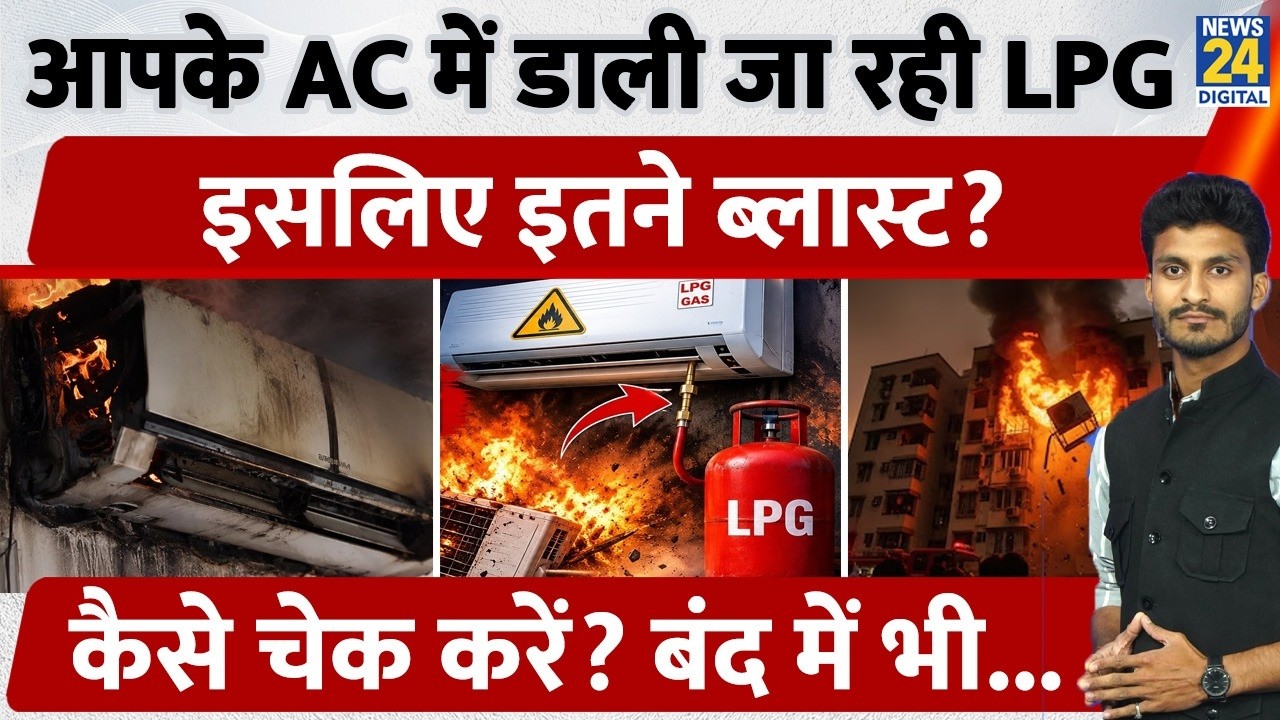 Operation AC Blast: आपकी AC में भरी जा रही LPG, इसीलिए हो रहे Noida 119 जैसे हादसे | Ujjwal Mishra