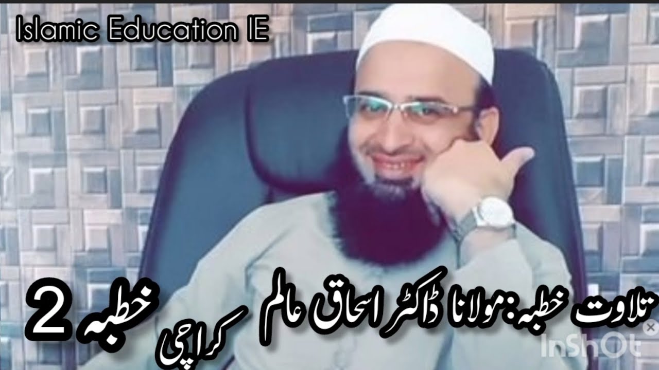 Khubsurat Tilawat Khutba Moulana Dr Ishaq Alam Sahab | Khutba 2 | Attaullah Shah Bukhari
