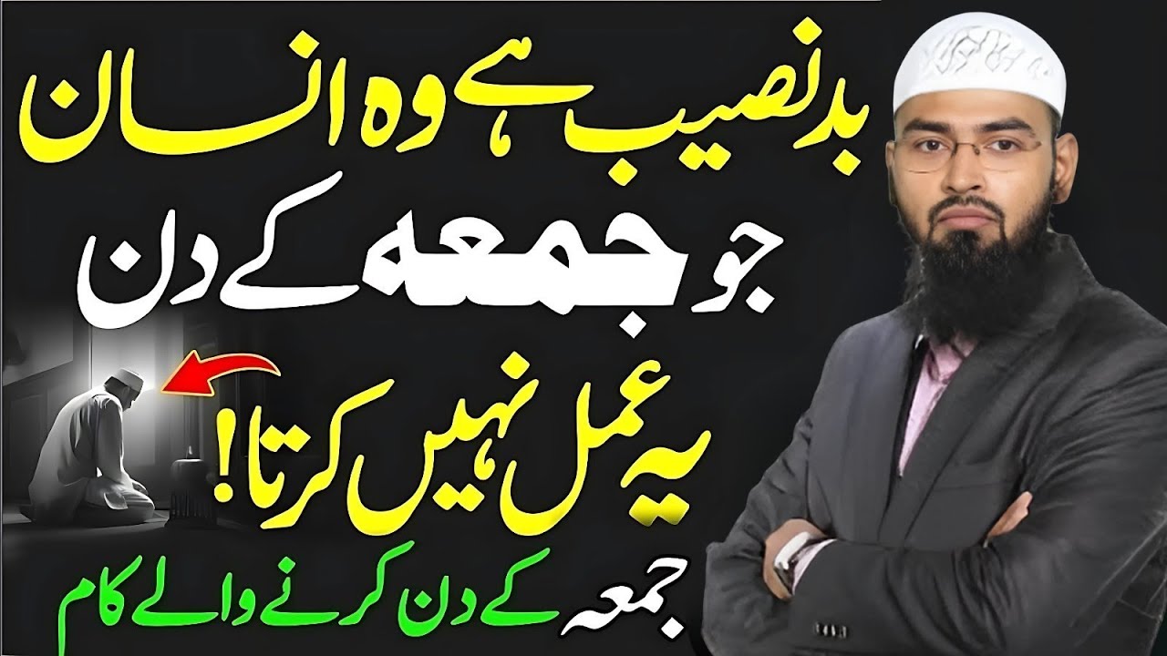 Bad Naseeb Hai Wo Insan Jo Juma Ke Din Ye Amal Nahi Karta | Juma K Din Ke Ahem Aamal | Faiz Syed