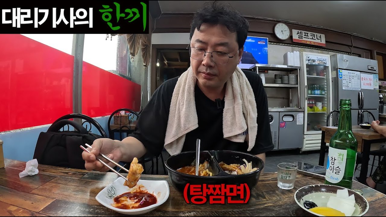 (대리기사의 한끼)탁송으로 목포항까지/탕짬면과 소주