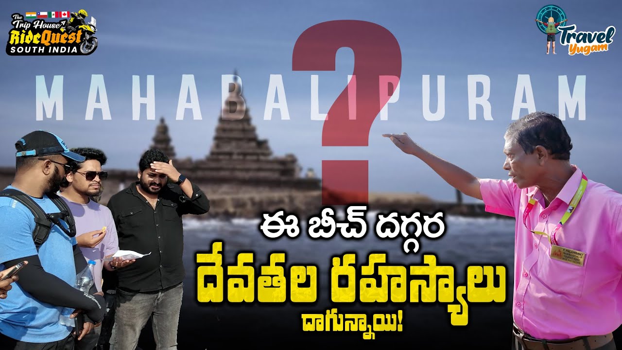 Mahabalipuram Secrets: The Real Story Behind the Ancient Shore Temple | RideQuest | @TravelYugam​
