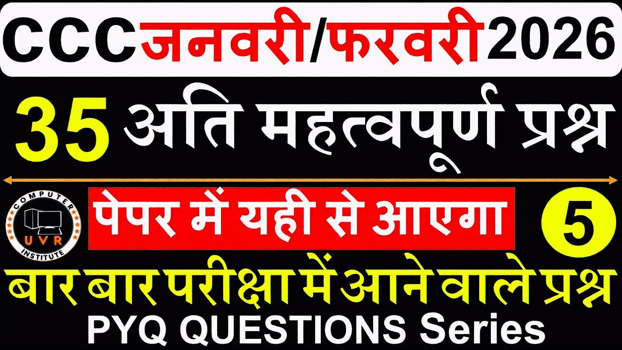 CCC Exam Feb/March 2026 | CCC Exam Important Question I CCC Exam Preparation | CCC Computer course