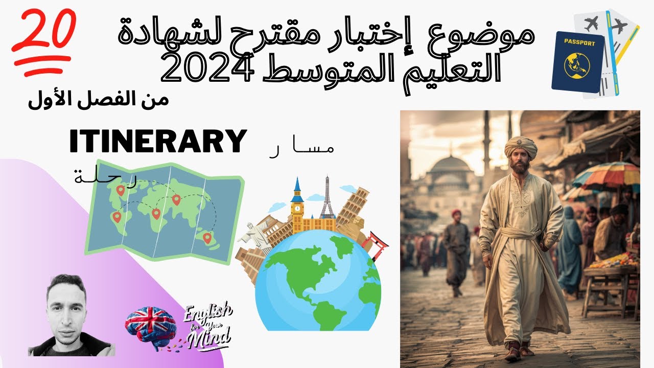 موضوع إختبار لشهادة التعليم المتوسطBEM EXAM 'itinerary '  السنة الرابعة متوسط