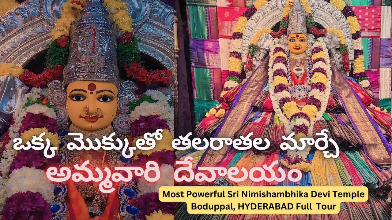 ఒక్క మొక్కుతో తలరాతలు మార్చే అమ్మవారి దేవాలయం | Powerful Sri Nimishambhika Devi Temple | full tour