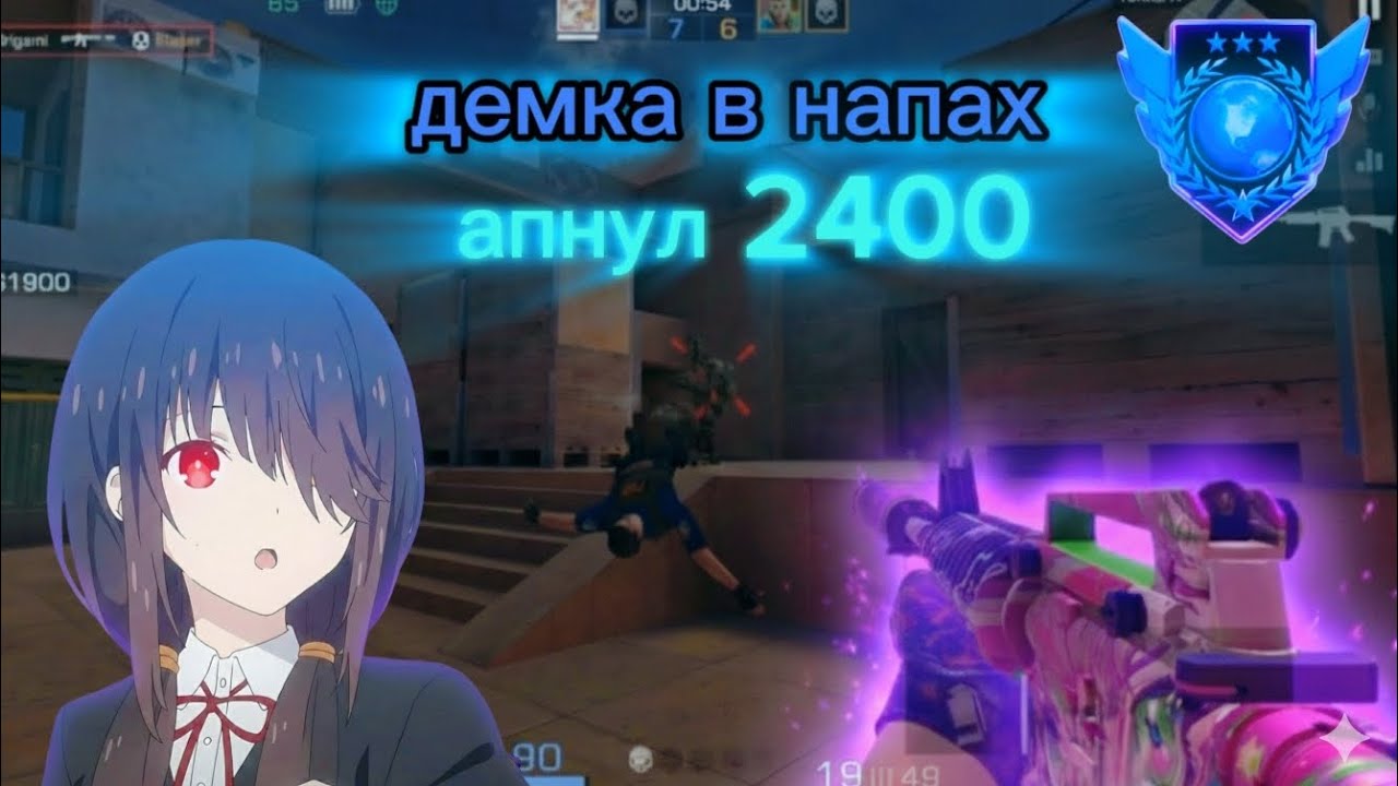 АПНУЛ 2400 И ЗАТАЩИЛ В СОЛО В НАПАХ