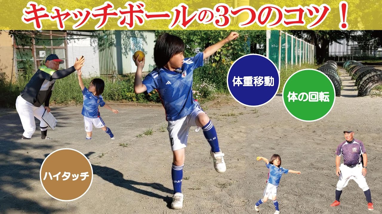【キャッチボール】親子で楽しめる！ボールを遠くに投げるコツとその練習法