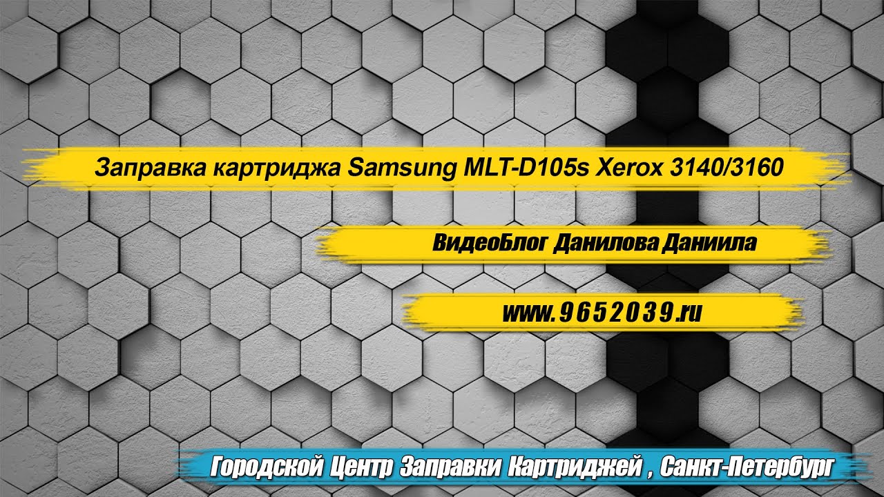 Заправка Xerox 3140\3155\3160\Samsung D105S\4600\4623 (китайский картридж))