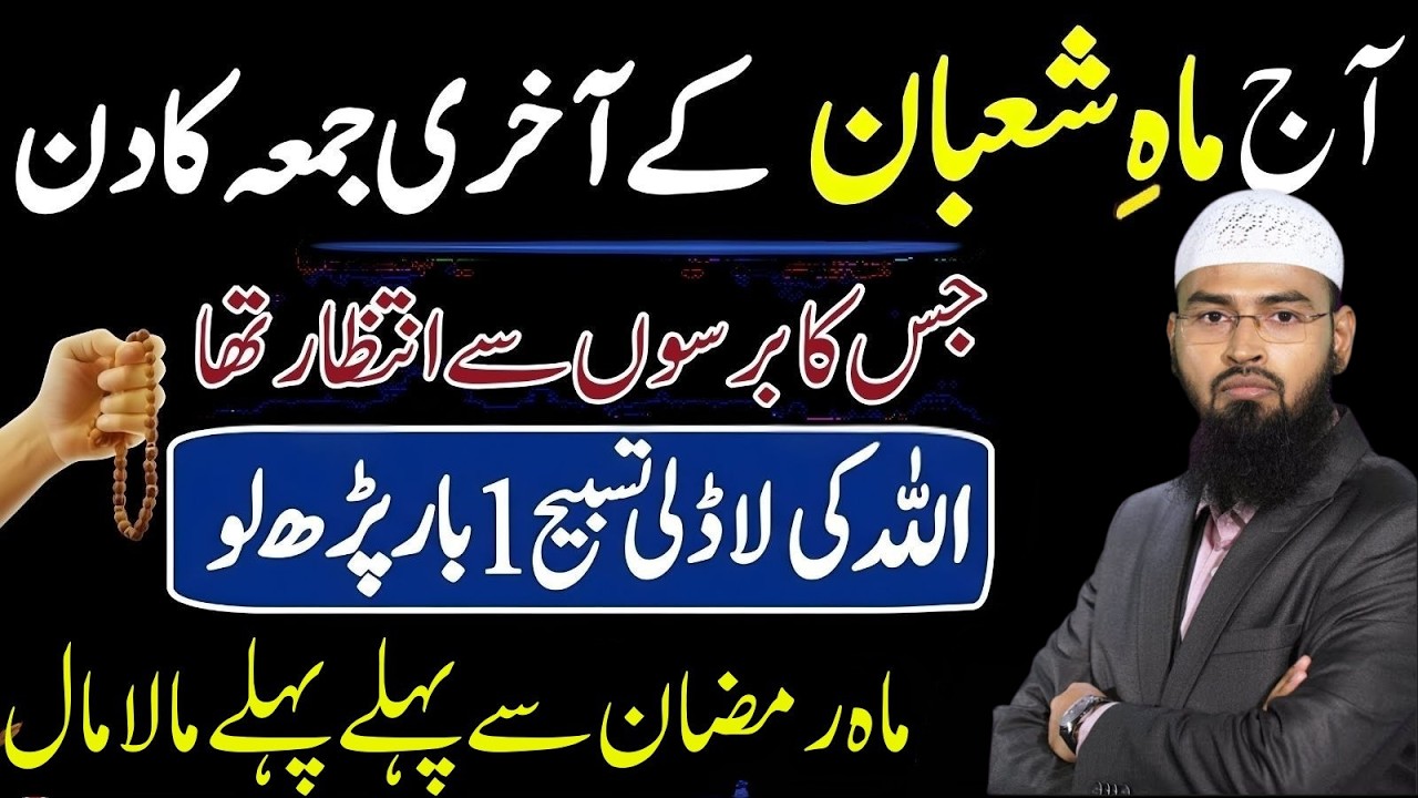 Aaj Mahe Shaban Ka Akhri Jumma! Ye Tasbeeh 1 Bar Parho – Ramzan Se Pehle Malamaal Ho Jao- Faiz Syed