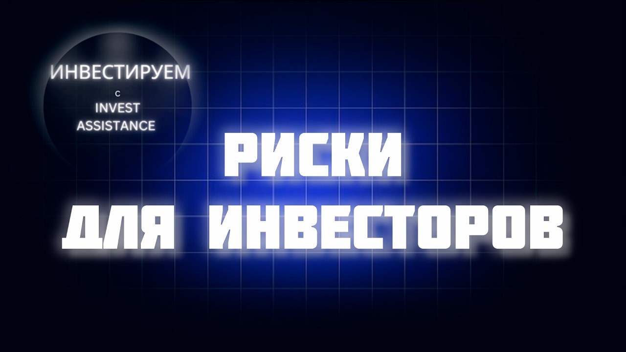 НОРНИКЕЛЬ, НЛМК И НОВЫЙ ЗАКОН: ЧТО ПРОИСХОДИТ С АКЦИЯМИ