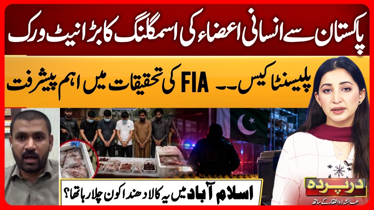 Major Human Organ Trafficking Network Exposed in Pakistan? FIA Investigation | Darparda | EP 196