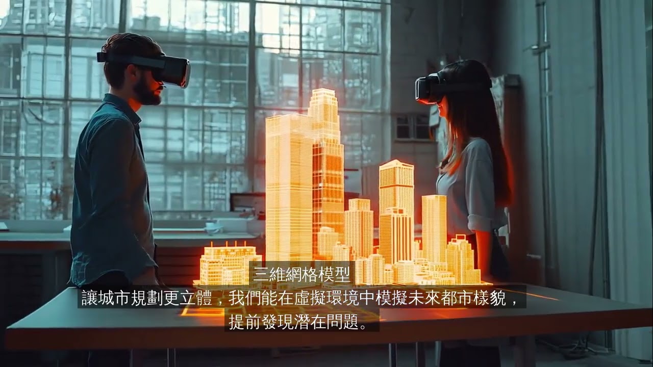你以為無感，其實天天都在用！高精度圖資讓城市更智慧｜國土測繪中心