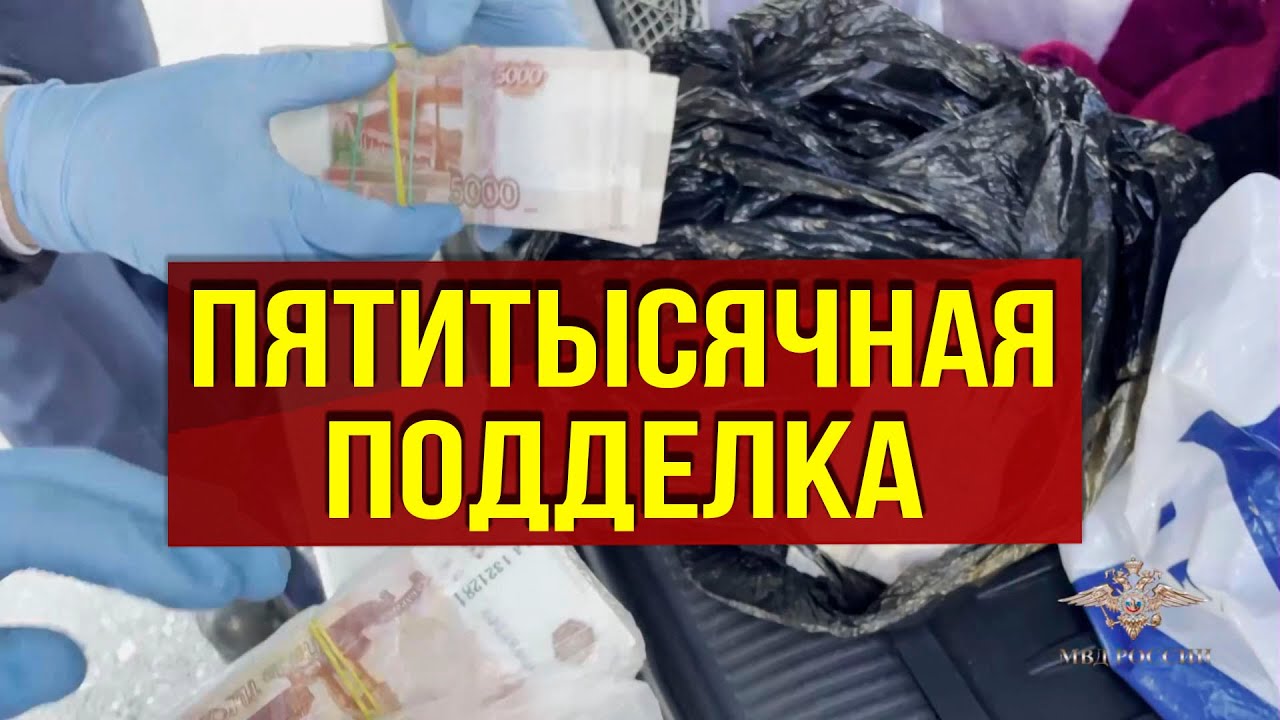 Задержаны фальшивомонетчики в Дагестане