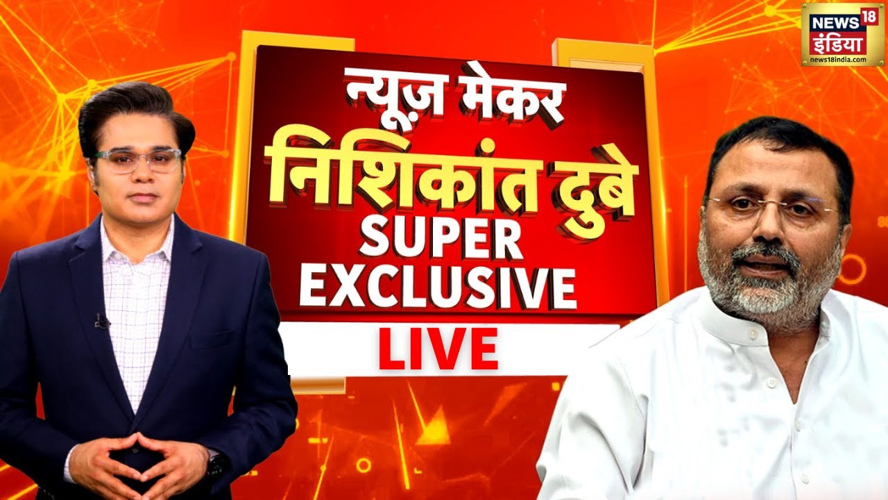 LIVE : Nishikant Dubey Exclusive Interview with Amish Devgan LIVE | BJP | News18 India | PM Modi
