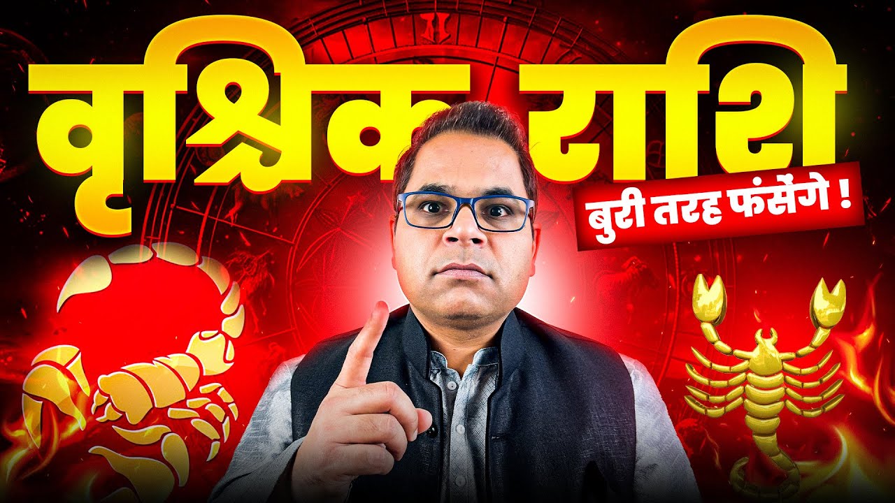 कैसे होते है वृश्चिक राशि के लोग | Scorpio Zodiac Personality | Astrology hub
