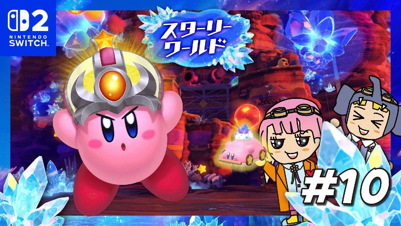 【星のカービィ ディスカバリー＋スタリーワールド】「パート10」月の夜に大爆発！？ゲーム実況！【はんちゃんラボGames】