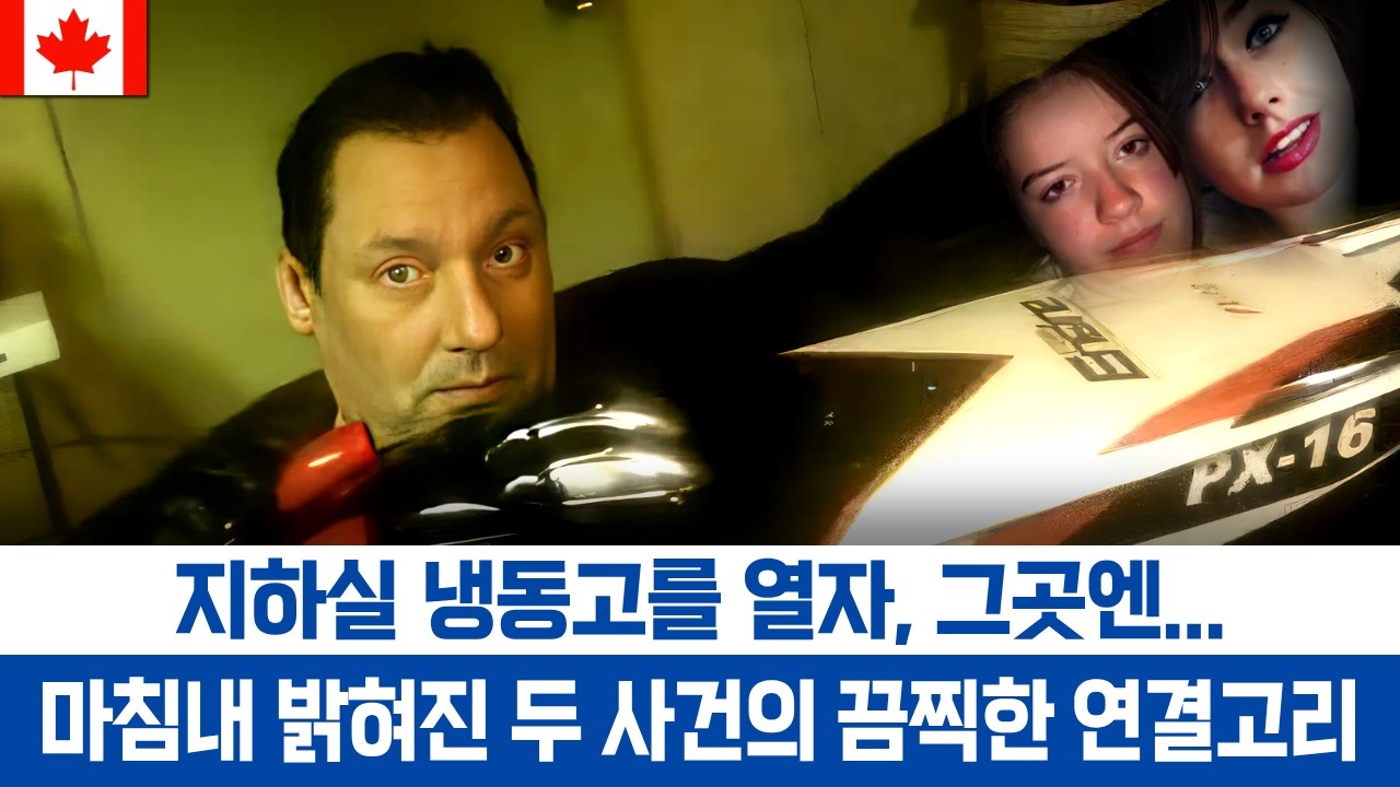 [해외사건] 경찰이 그의 집을 급습했을 때, 전혀 상상하지 못했던 또 다른 사건이 드러나