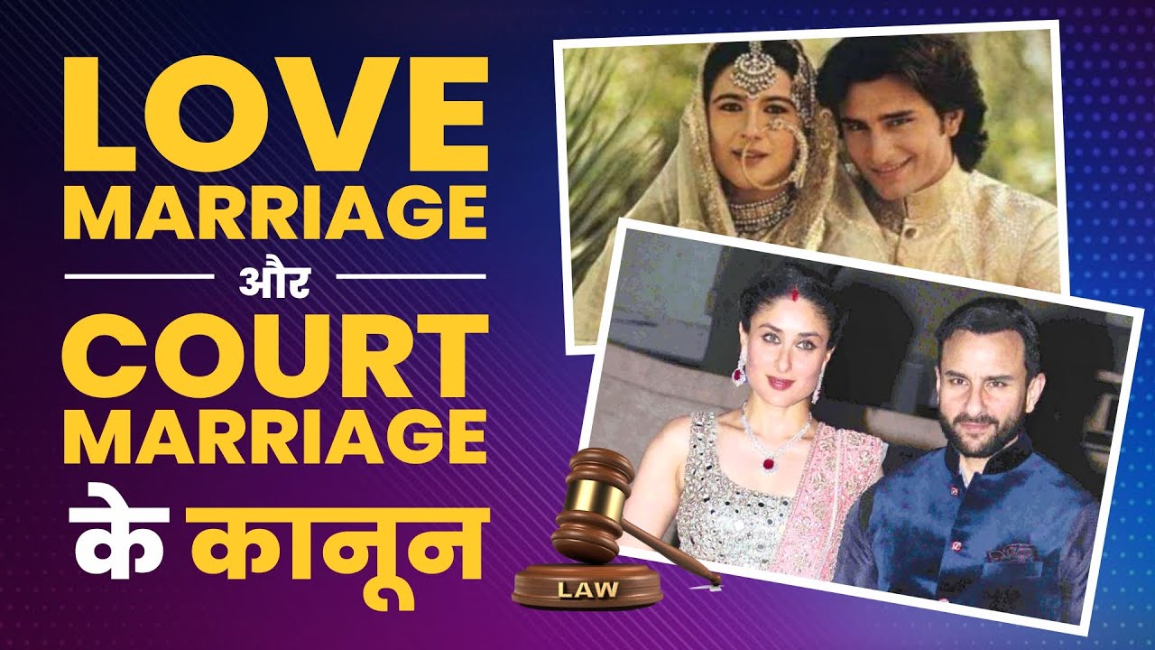 Love Marriage Vs Court Marriage || Know your rights