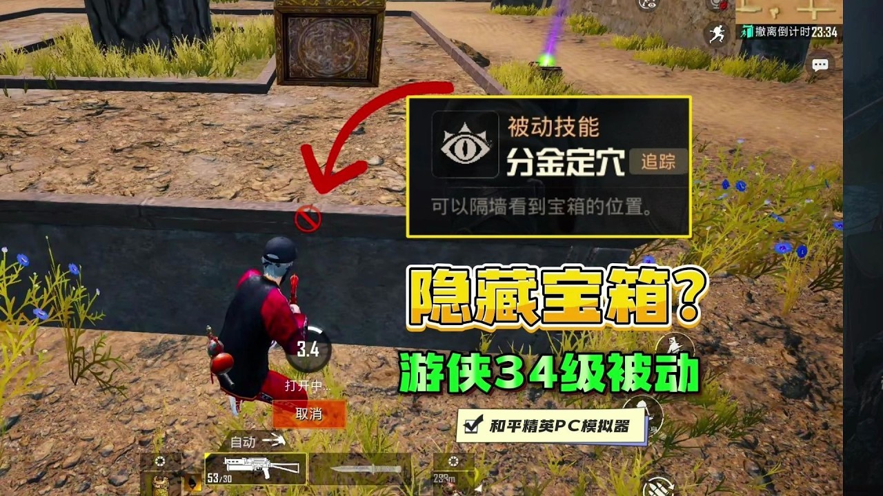 《古墓迷途》游侠能看见隐藏宝箱？