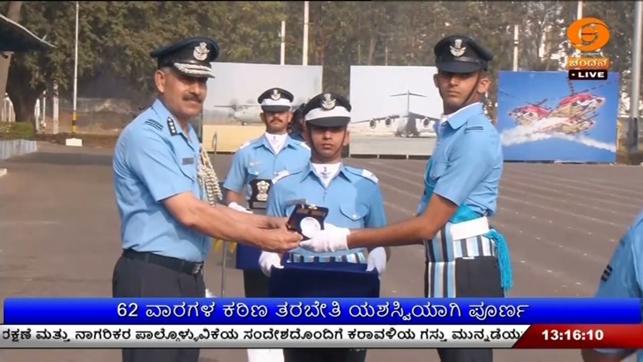 ಪ್ರಶಿಕ್ಷಣಾರ್ಥಿಗಳ ನಿರ್ಗಮನ  ಪಥಸಂಚಲನ ; 62 ವಾರಗಳ ಕಠಿಣ ತರಬೇತಿ ಯಶಸ್ವಿಯಾಗಿ ಪೂರ್ಣ
