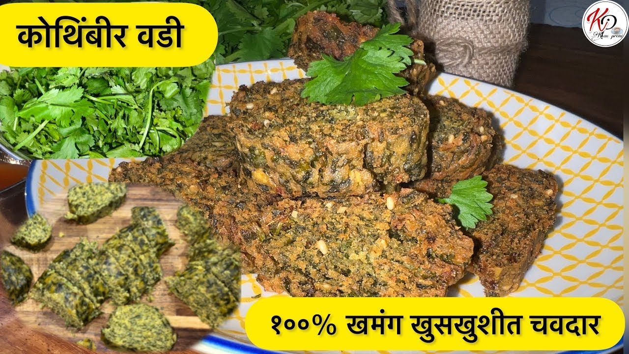 One Bunch Coriander = The Crispiest Kothimbir Vadi Ever!Crispy Maharashtrian Kothimbir Wadi at Home