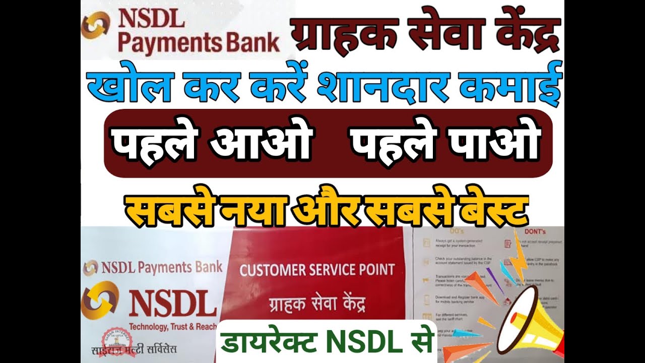NSDL Payment Bank CSP Apply। NSDL Payment Bank CSP Kaise Khole NSDL Payment Bank ग्राहक सेवा केंद्र