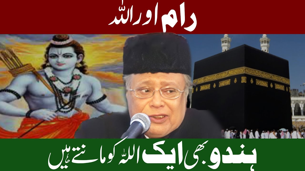 Hindu bhi Allah ko mantay hain ? | Allama Talib Johri