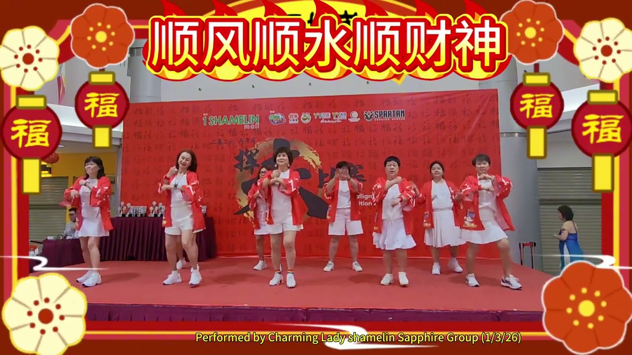顺风顺水顺财神 line dance (Mayee Lee) 1/3/26