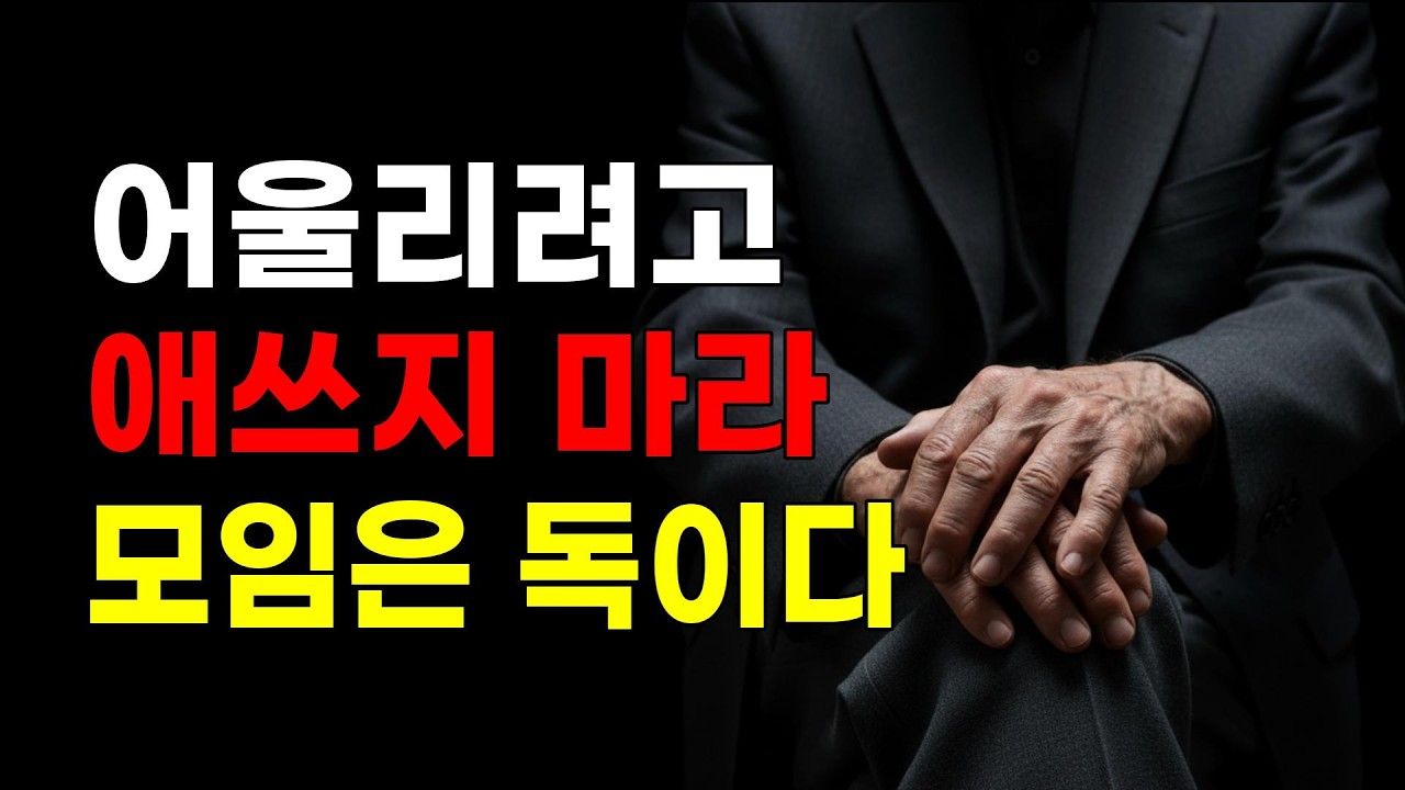 주말마다 걸려오는 귀찮은 안부 전화, 매정하게 끊어야 당신의 노후가 편안합니다 | 10가지 지혜, 인간관계, 마음의 평안 처세술, 명언, 심리학영상