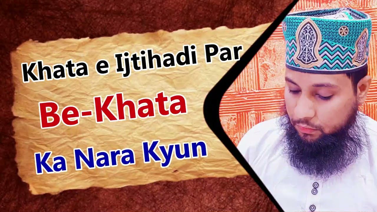 Ijtihadi Khata Par Hazrat Amir Muavia Ko Be-gunah Be-Khata Ka Nara | Aqeeda e Sahaba | Ahle Sunnat