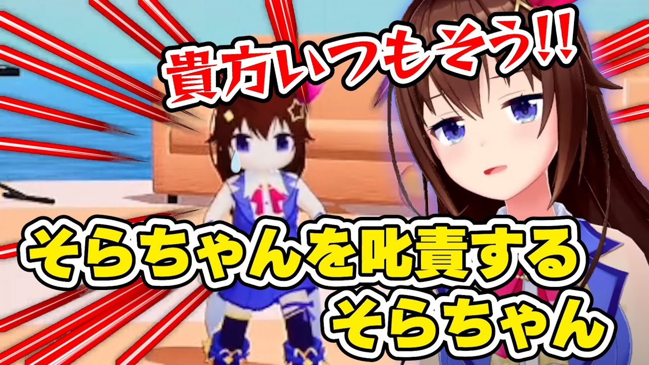 そらちゃんを叱責するそらちゃん　#ときのそら #ホロライブ