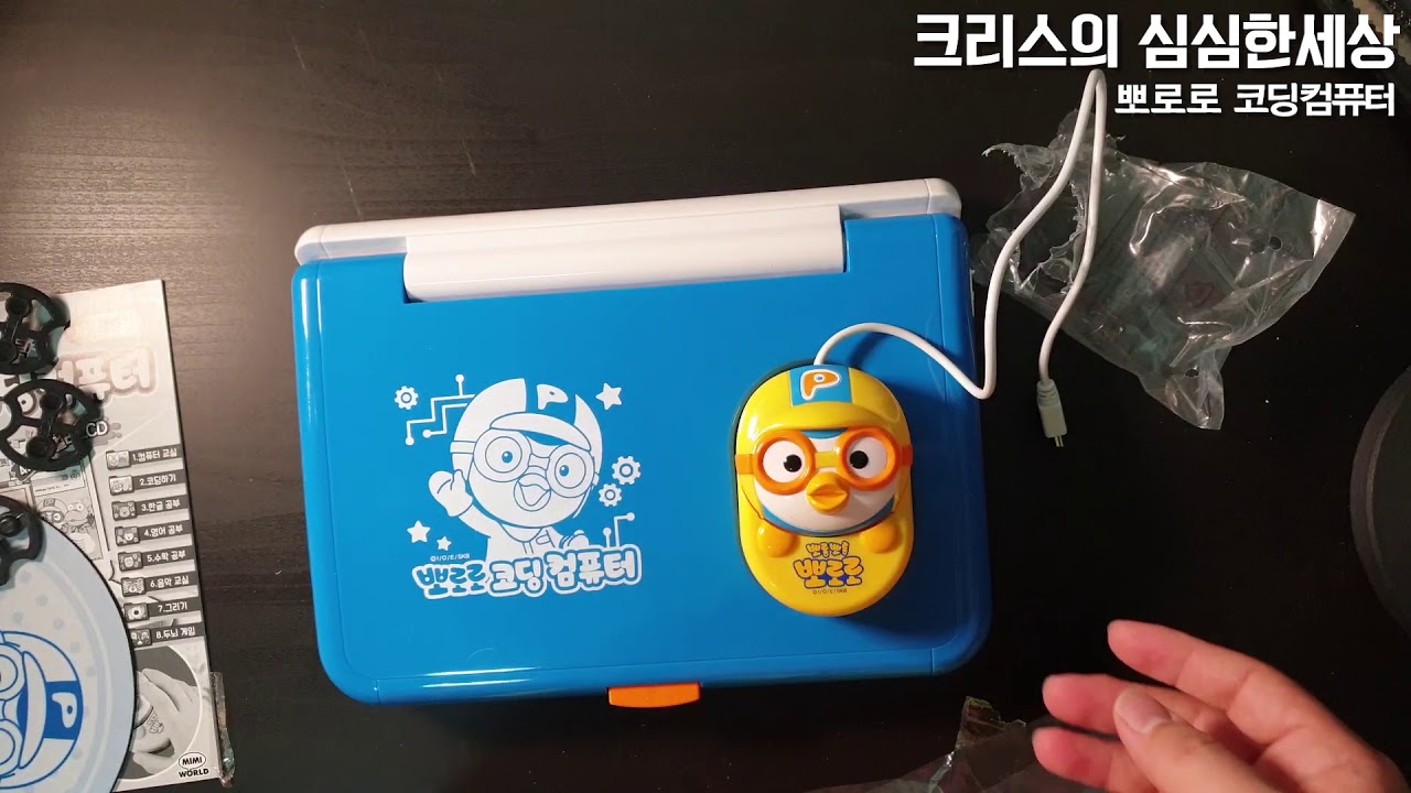 요즘 애기들 선물용으로 딱 적당한듯한 뽀로로 코딩컴퓨터, 17개월 휘랑이가 써봤습니다