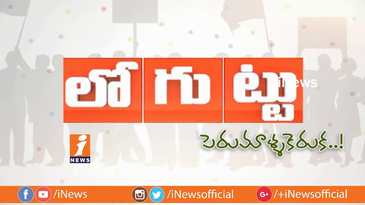 Why Group Conflict Between MP Ponguleti Srinivas And Thummala Nageswara Rao? | Loguttu | iNews
