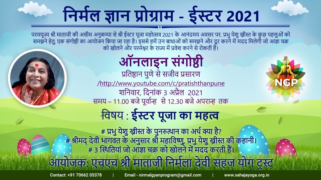 Nirmal Gyan Program | Easter Puja 2021 | Pratishthan Pune | 3 April 2021 |  11 AM IST