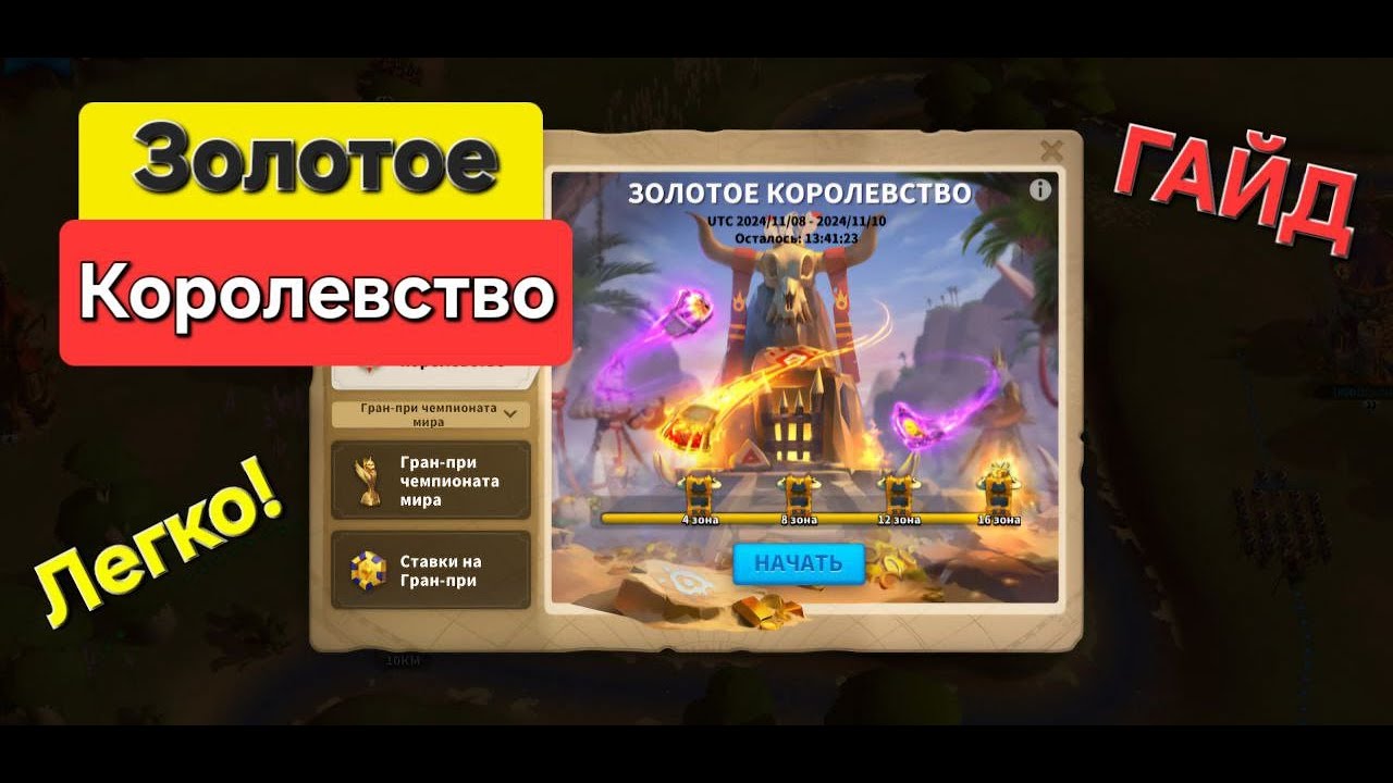 Гайд на Золотое Королевство ! Как проходить легко с первого раза!?Новичок в Rise of Kingdoms