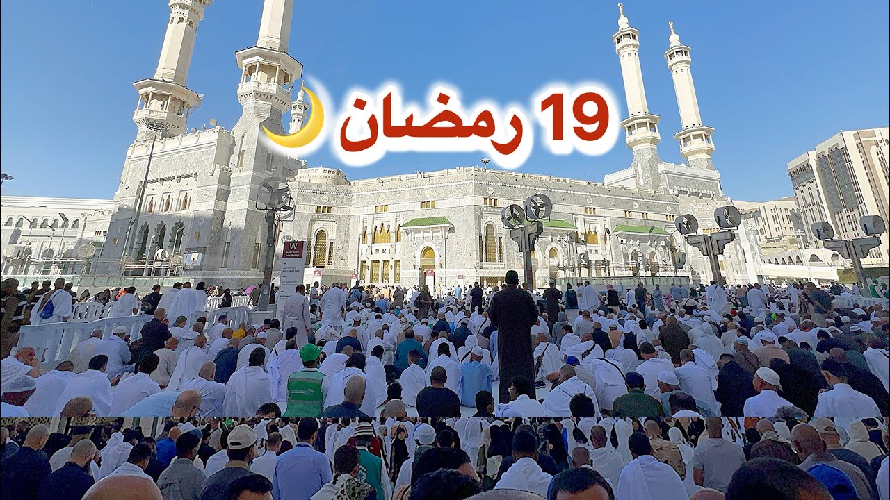 مكة المكرمة مباشر الان شاهد أجواء رمضانية في شارع أجياد والمسجد الحرام 