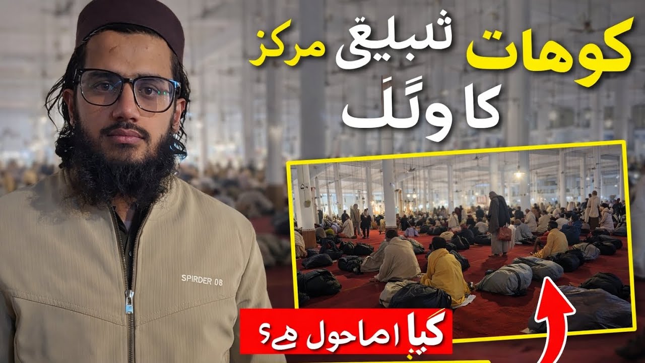 Kohat Tablighi Markaz Vlog | Spiritual Environment 🥰