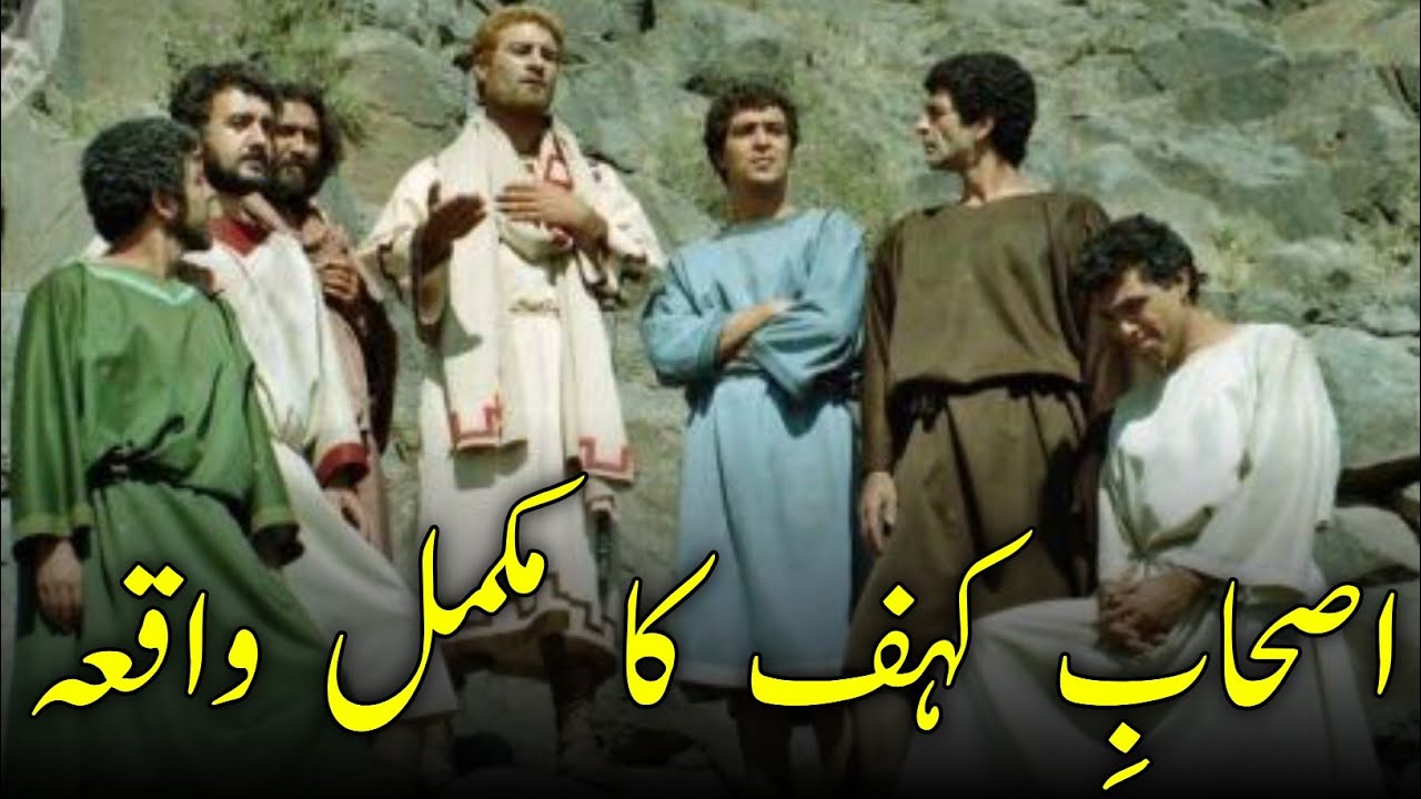 Ashab-e-Kahf – Imaan, qurbani aur mo'jze ki zinda daastan||Hindi/Urdu||@DrIsrarAhmed_Official