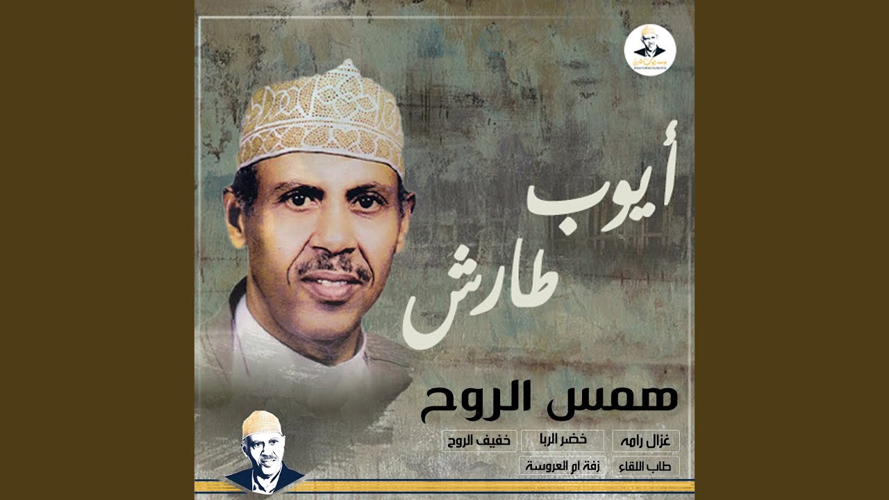 خفيف الروح