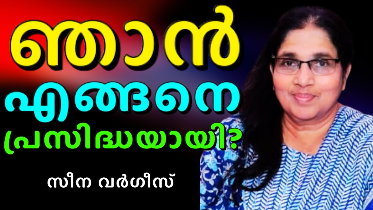 പറക്കുന്ന പക്ഷിയെ പോലെ നടക്കുന്ന കാലം || SEENA VARGHESE || AROMA TV