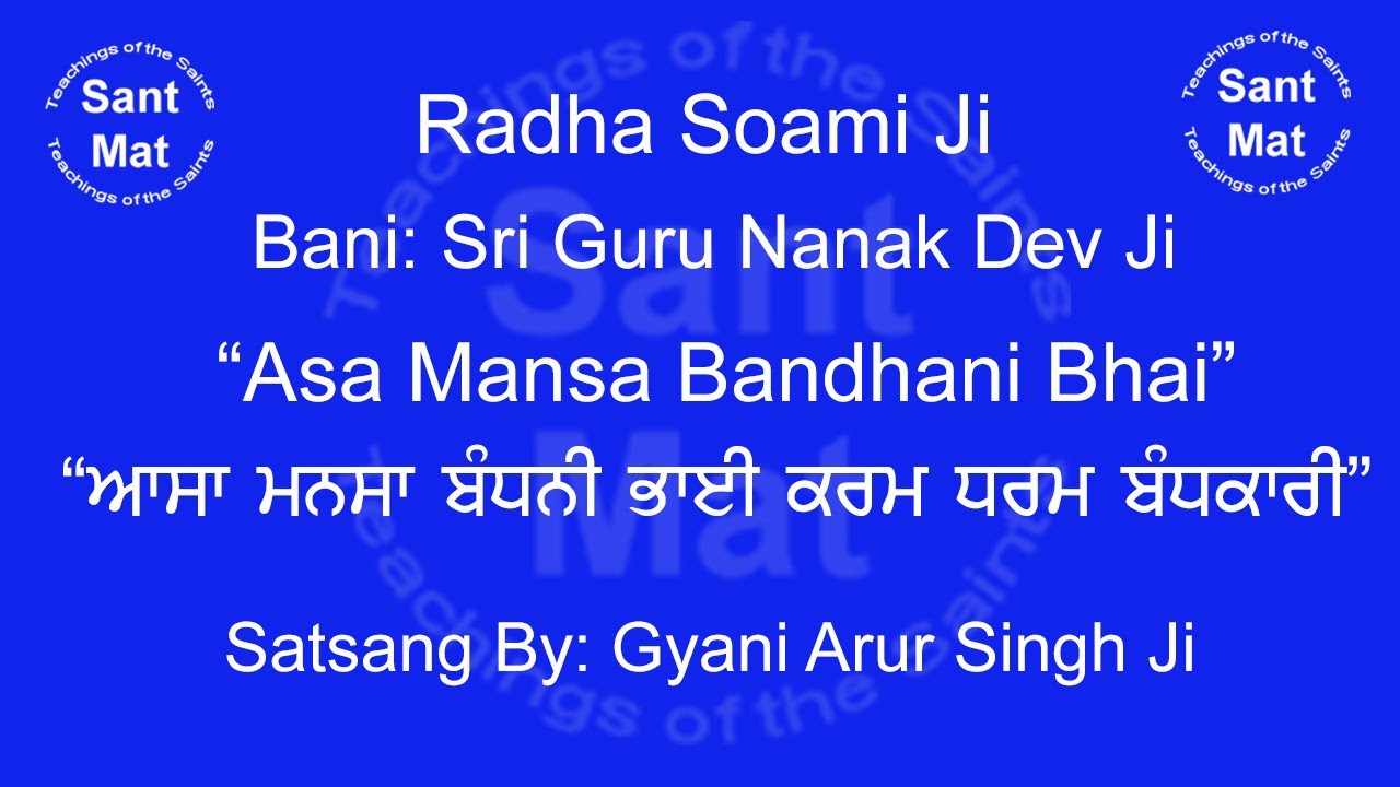 Asa Mansa Bandhani Bhai Karam Dharam Bandhkari (Mehla-1) By Gyani Arur Singh Ji