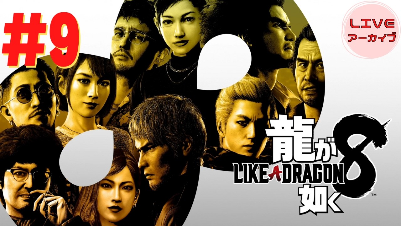【龍が如く８】石垣島でゲーム三昧