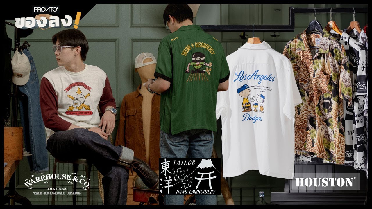 Warehouse ยีนส์ 1953 / Tailor Toyo ผสมผสาน Suka Bowling / Houston x Disney x Snoopy : Pronto ของลง!