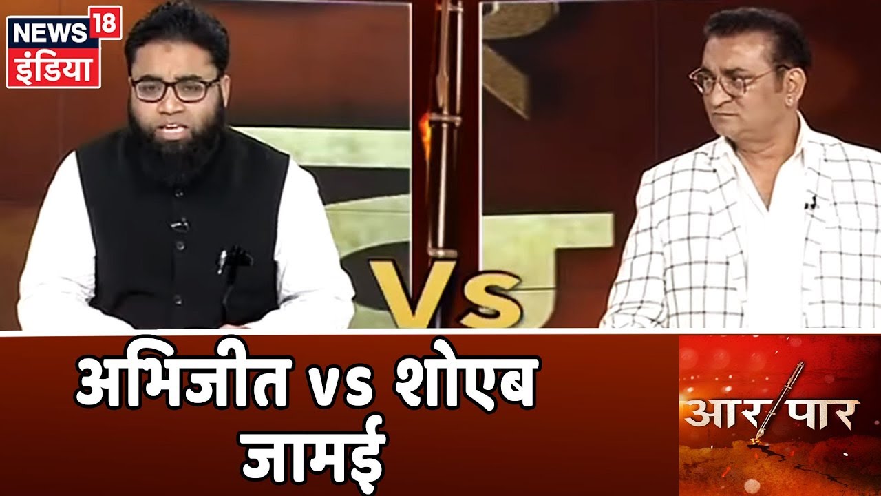 सेकुलरिज्म के एकतरफे चश्मे पर Abhijeet Bhattacharya vs Shoaib Jamai | Aar Paar Amish Devgan के साथ